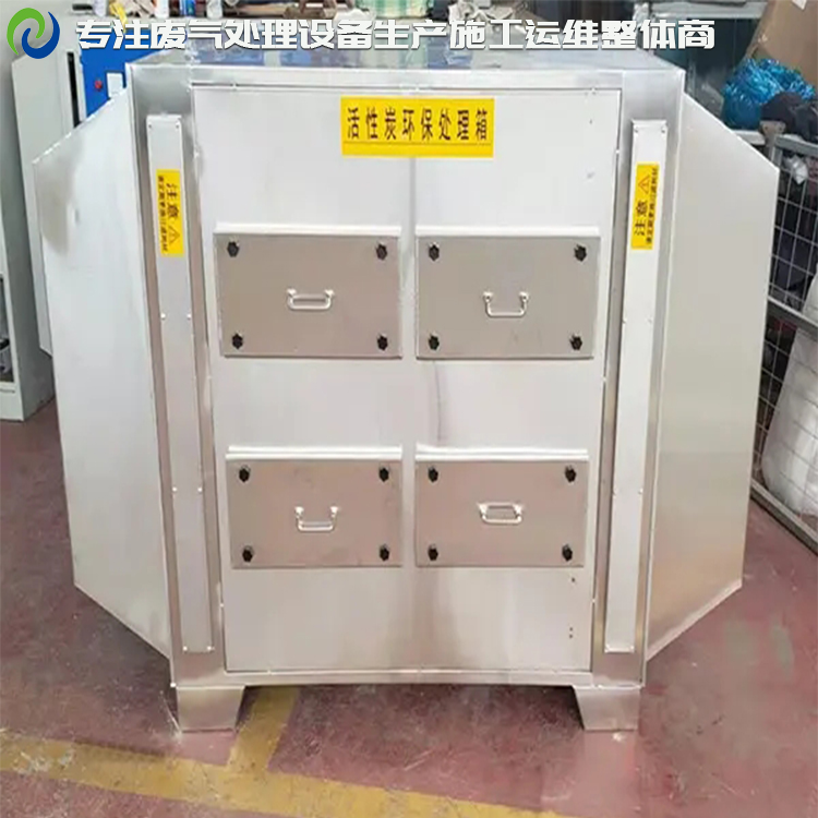 活性炭吸附有機(jī)廢氣凈化處理裝置